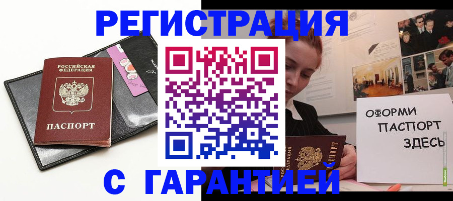 временная регистрация купить в Заринске