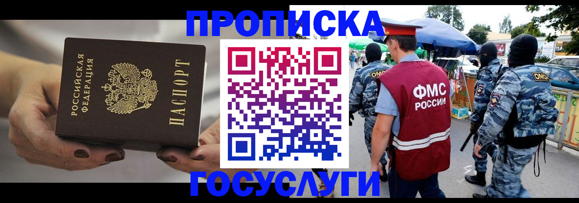 временная регистрация недорого в Заринске