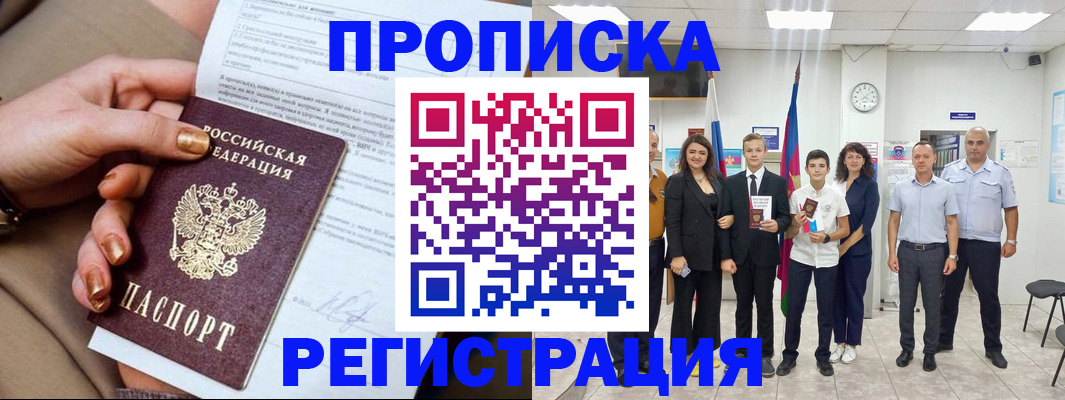 прописка поиск в Заринске