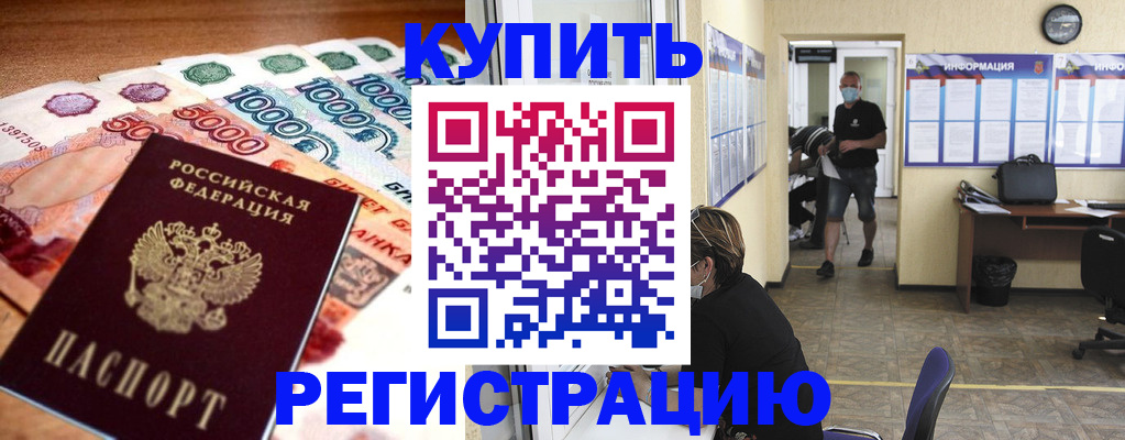 временная регистрация собственник в Заринске